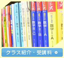 クラス紹介・受講料